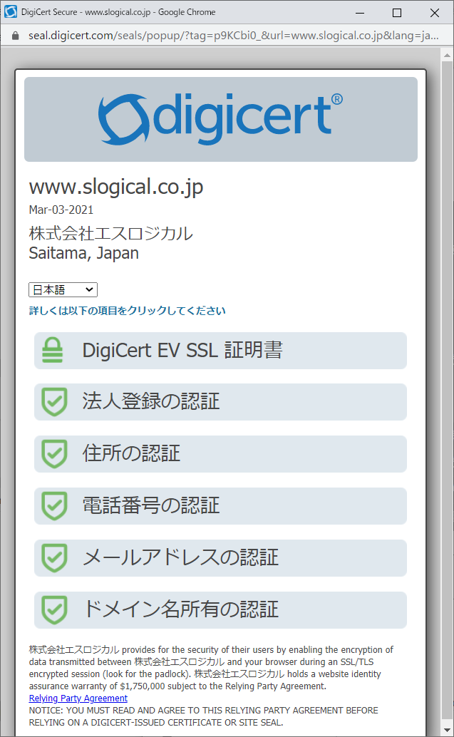 デジサート Secure Site サイトシール画面
