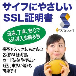 サイフにやさしいSSL証明書