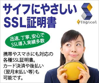 サイフにやさしいSSL証明書