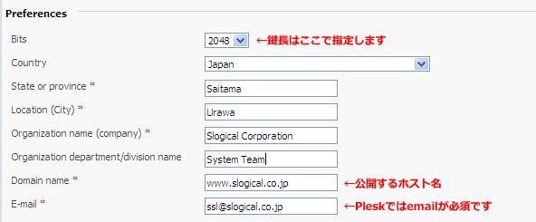 PleskによるCSRの作成例