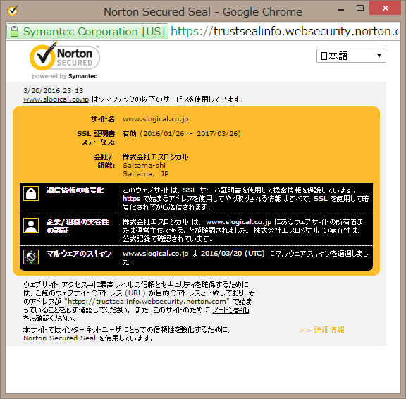 シマンテック(旧ベリサイン) Secure Site