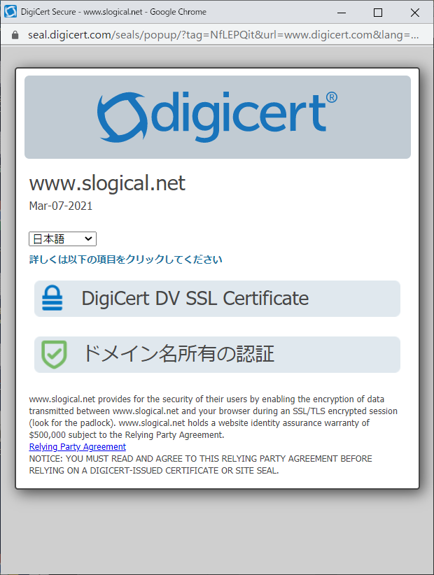 ジオトラスト QuickSSL Premium サイトシール画面