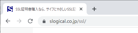 ブラウザのアドレスバーに鍵マーク。警告なし。