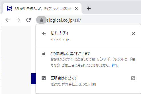 EV証明書では、ブラウザアドレスバーから、より簡単に組織名を確認